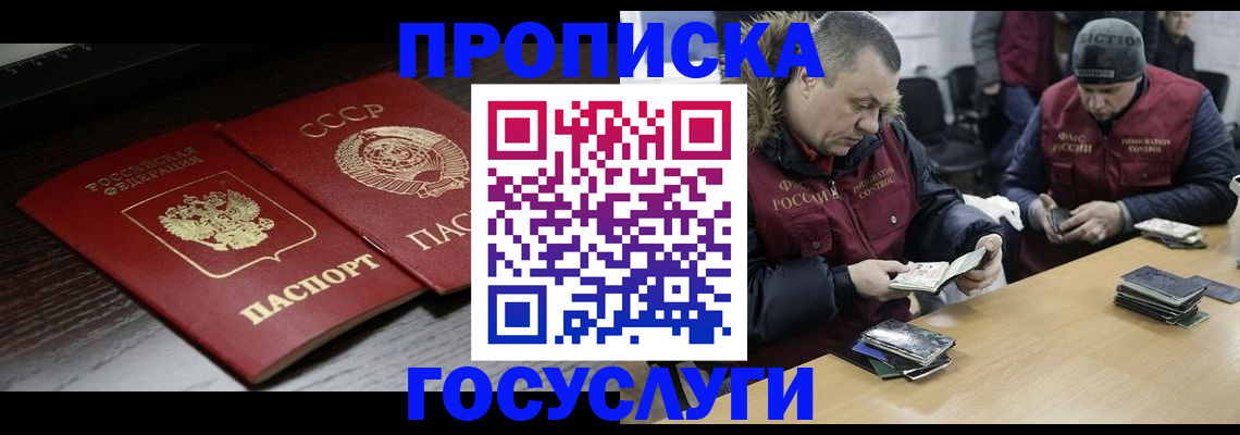 временная прописка в Спасске-Дальнем