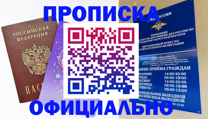временная регистрация собственник в Спасске-Дальнем